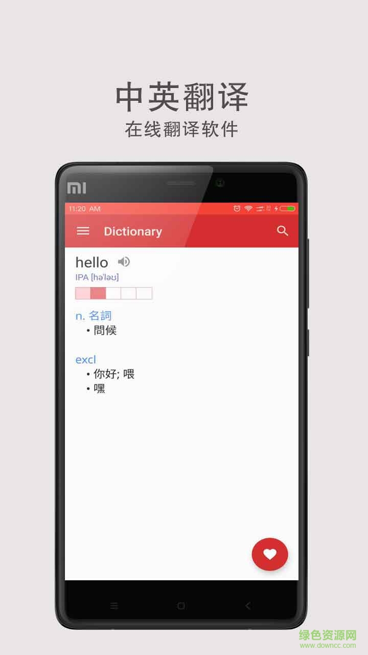 英語(yǔ)單詞翻譯軟件 v0.6.6 安卓版 1