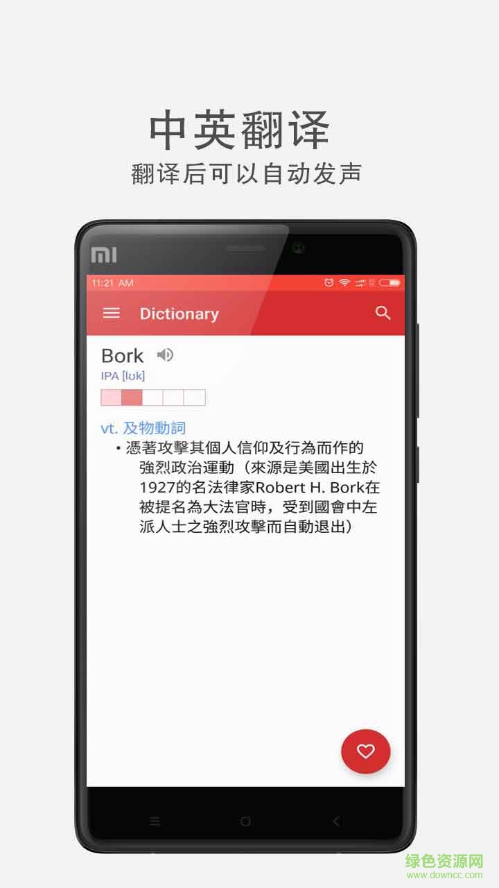 英語(yǔ)單詞翻譯軟件 v0.6.6 安卓版 2