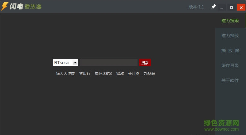 閃電影音播放器 v1.1 綠色免費(fèi)版 0