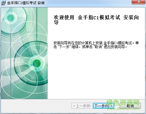 金手指c1模擬考試0