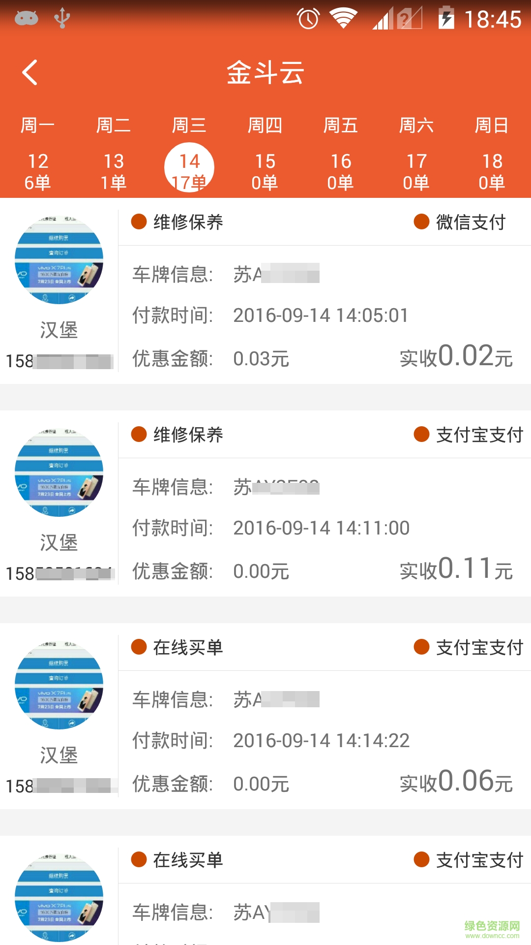 金斗云車險(xiǎn)軟件 v1.0 安卓版 0