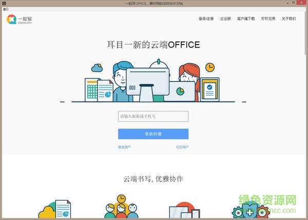 一起寫office電腦客戶端 v3.0.0 官方版 0