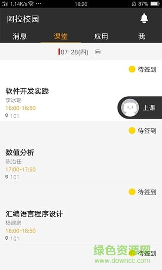 阿拉校園學生版ios版 v4.1.0 iphone越獄版 0