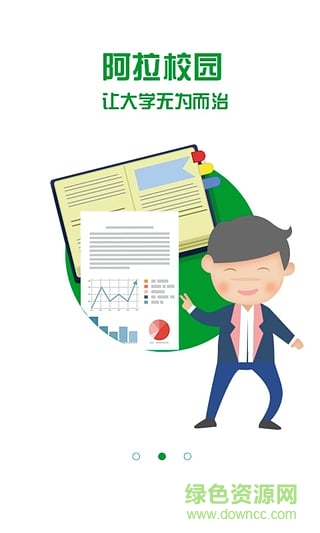 阿拉校園學生端修改版 v4.0.6 安卓版 1