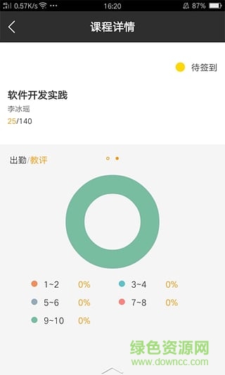 阿拉校園學生版ios版 v4.1.0 iphone越獄版 1