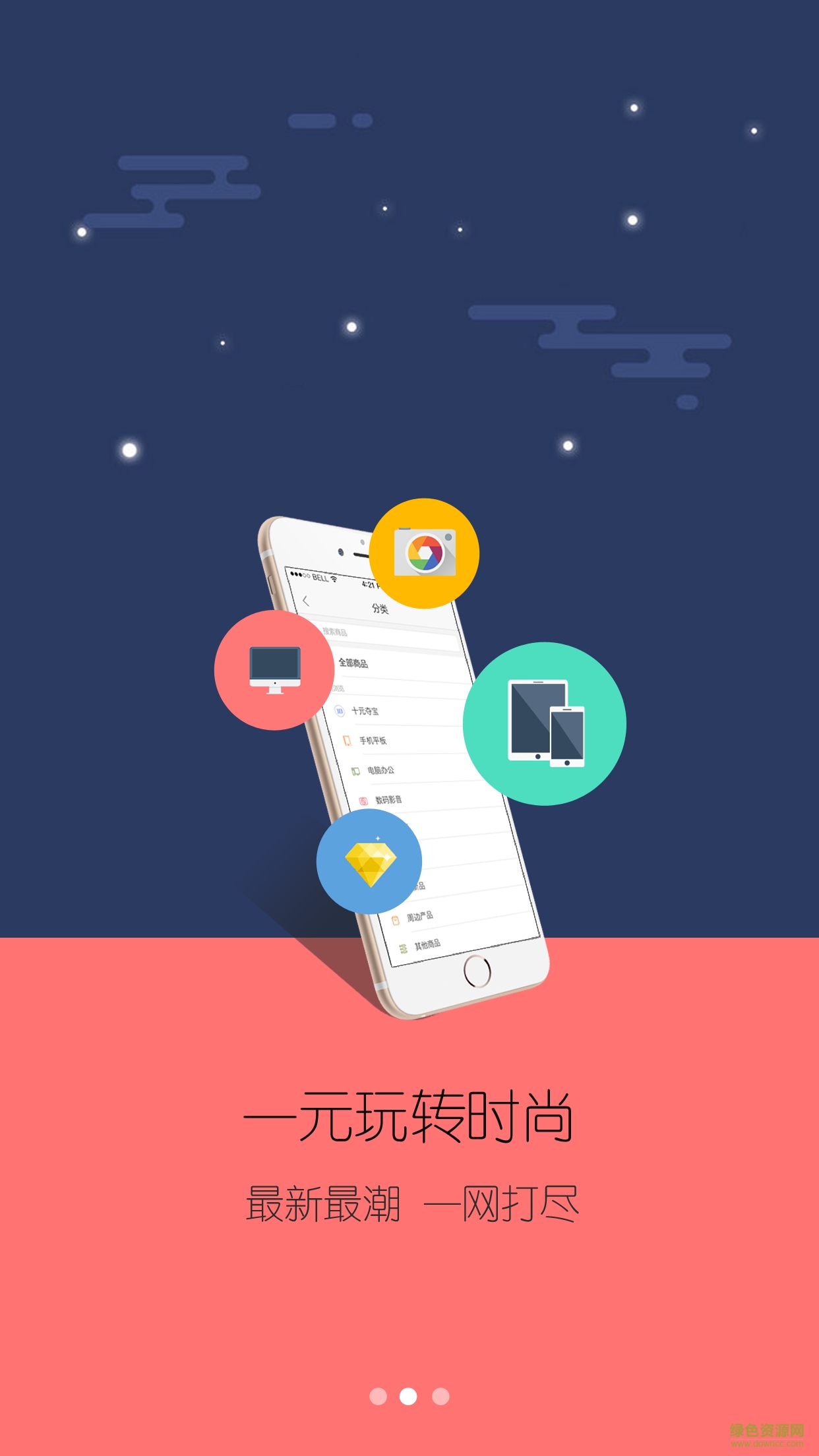 國民奪寶 v3.1.8 安卓版 0