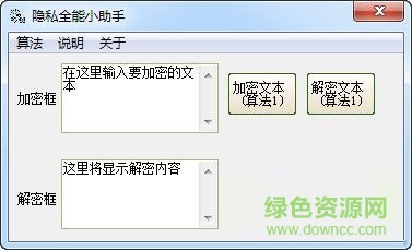 隱私全能小助手 V1.0  綠色免費版 0