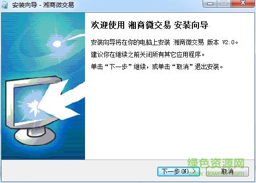 湘商商品微交易系統(tǒng) v2.0 官方版 0