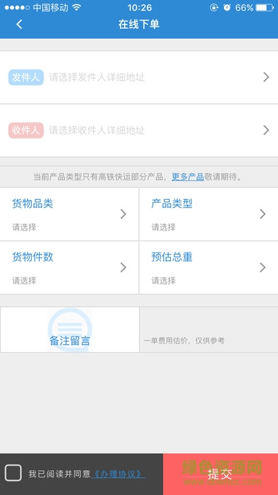 中鐵快運(yùn)單號(hào)查詢(xún) v1.1.9 官方安卓版 0