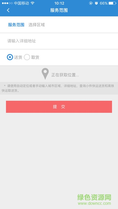 中鐵快運(yùn)單號(hào)查詢(xún) v1.1.9 官方安卓版 3
