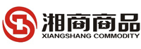 湖南湘商商品交易中心有限公司<