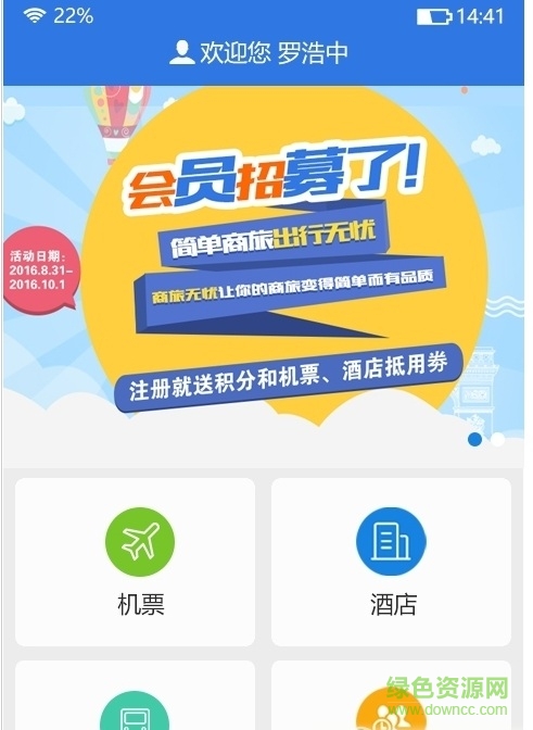 差客手機(jī)版(旅游服務(wù)) v1.0.1 安卓版 1