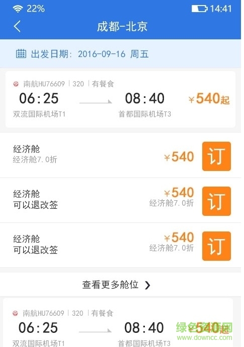 差客手機(jī)版(旅游服務(wù)) v1.0.1 安卓版 2