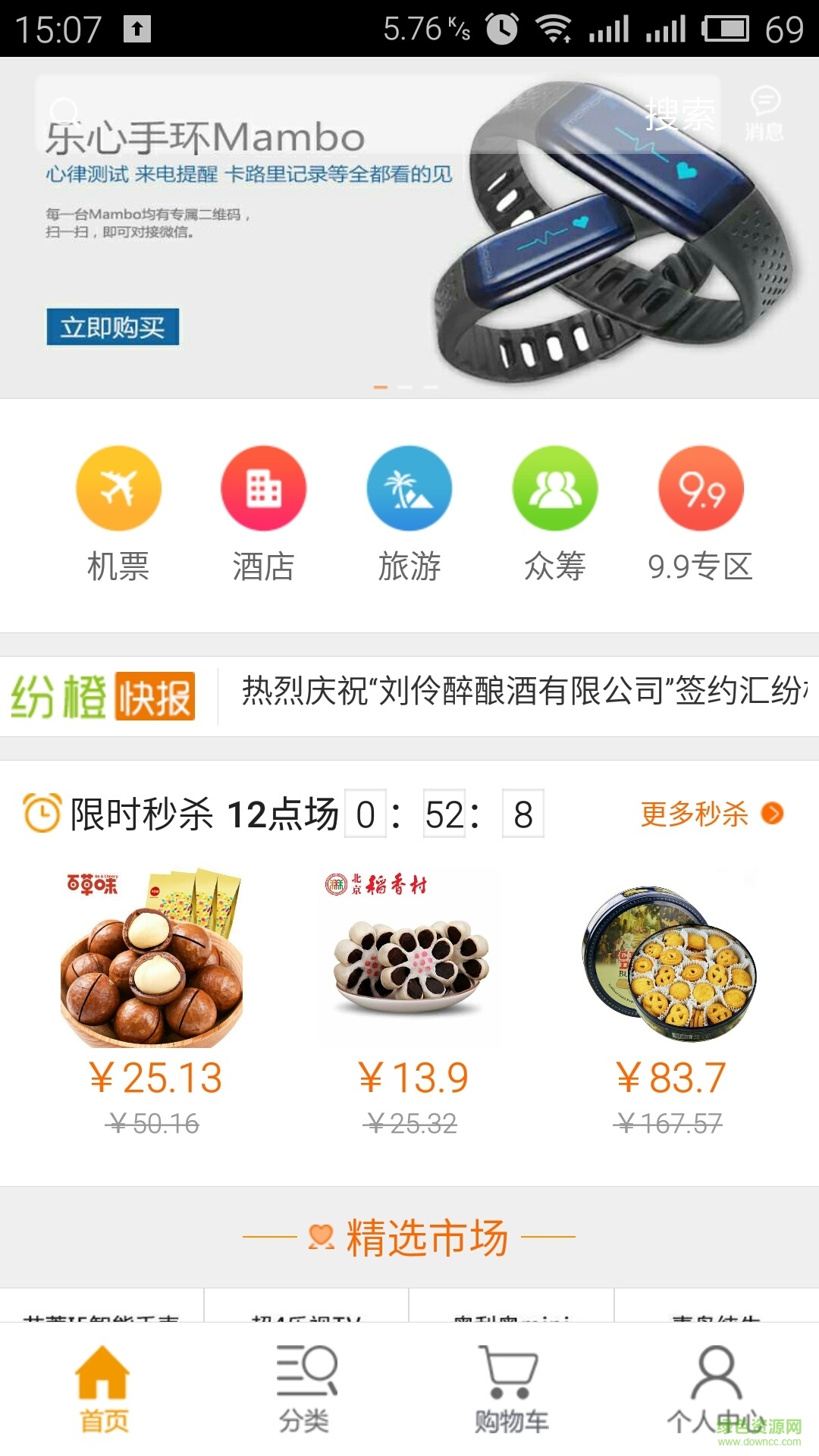 石家莊紛橙e購商城 v1.0.5 官方安卓版 0