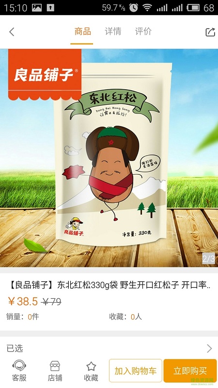 石家莊紛橙e購商城 v1.0.5 官方安卓版 1