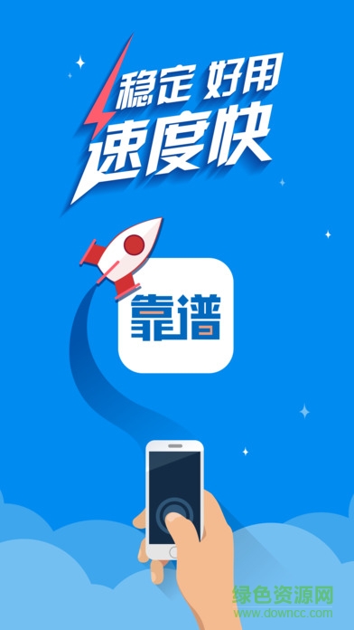 靠譜助手蘋果手機(jī)版 v1.0 官方iphone越獄版 0