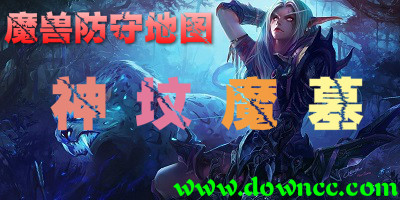 神墳?zāi)沟貓D合集-神墳?zāi)沟貓D大全-魔獸神墳?zāi)? /></i>
        <h1 class=