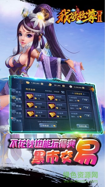 九游我欲獨(dú)尊2安卓版
