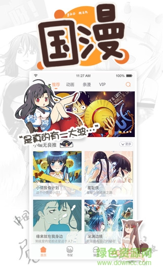 騰訊動漫老版本 v5.4.9 安卓版 3