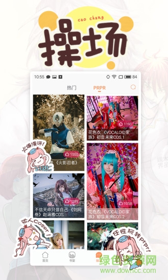 騰訊動漫老版本 v5.4.9 安卓版 1