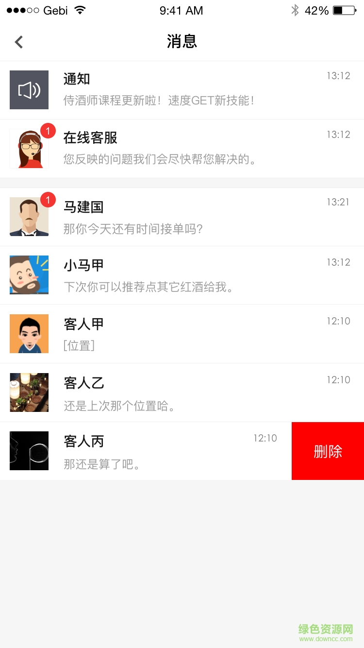 侍酒師手機版 v1.0 安卓版 1