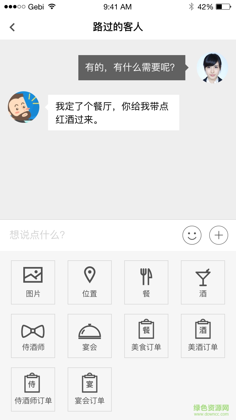 侍酒師手機版 v1.0 安卓版 4