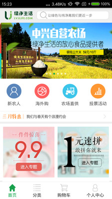 綠凈生活 v1.4.4 安卓版 0