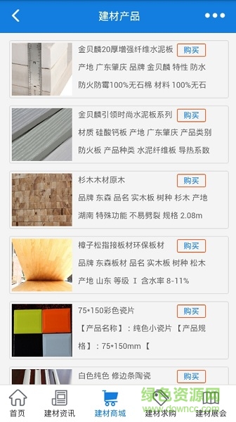 重慶建材裝飾網(wǎng) v10.0.11 安卓版 2