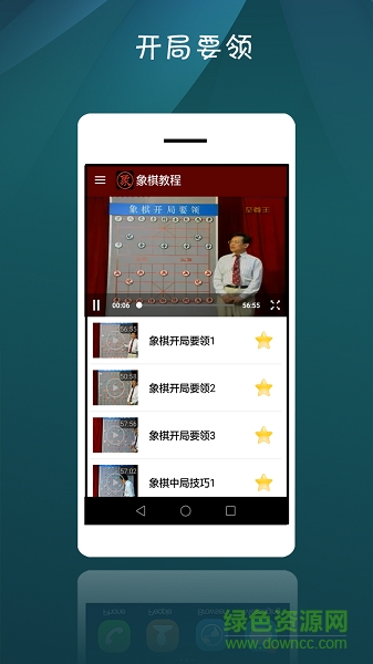 象棋教程1