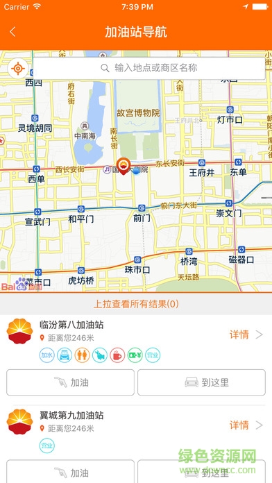 中油好客e站客戶端iphone版3
