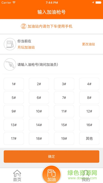中油好客e站客戶端iphone版1