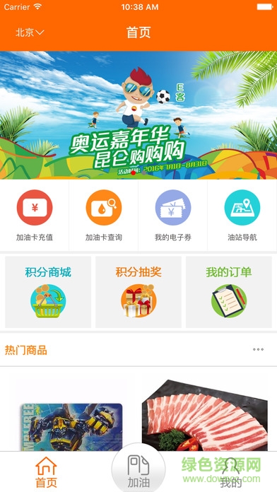 中油好客e站客戶端iphone版0