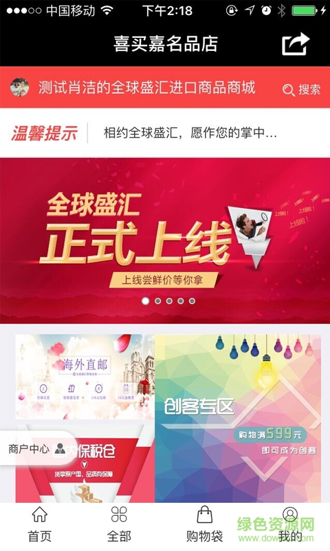 全球盛匯 v1.0 安卓版 0