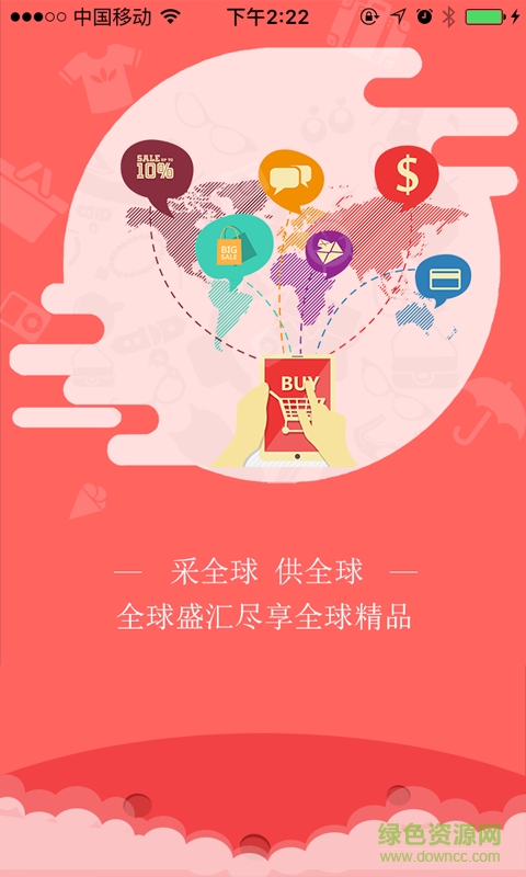 全球盛匯 v1.0 安卓版 2