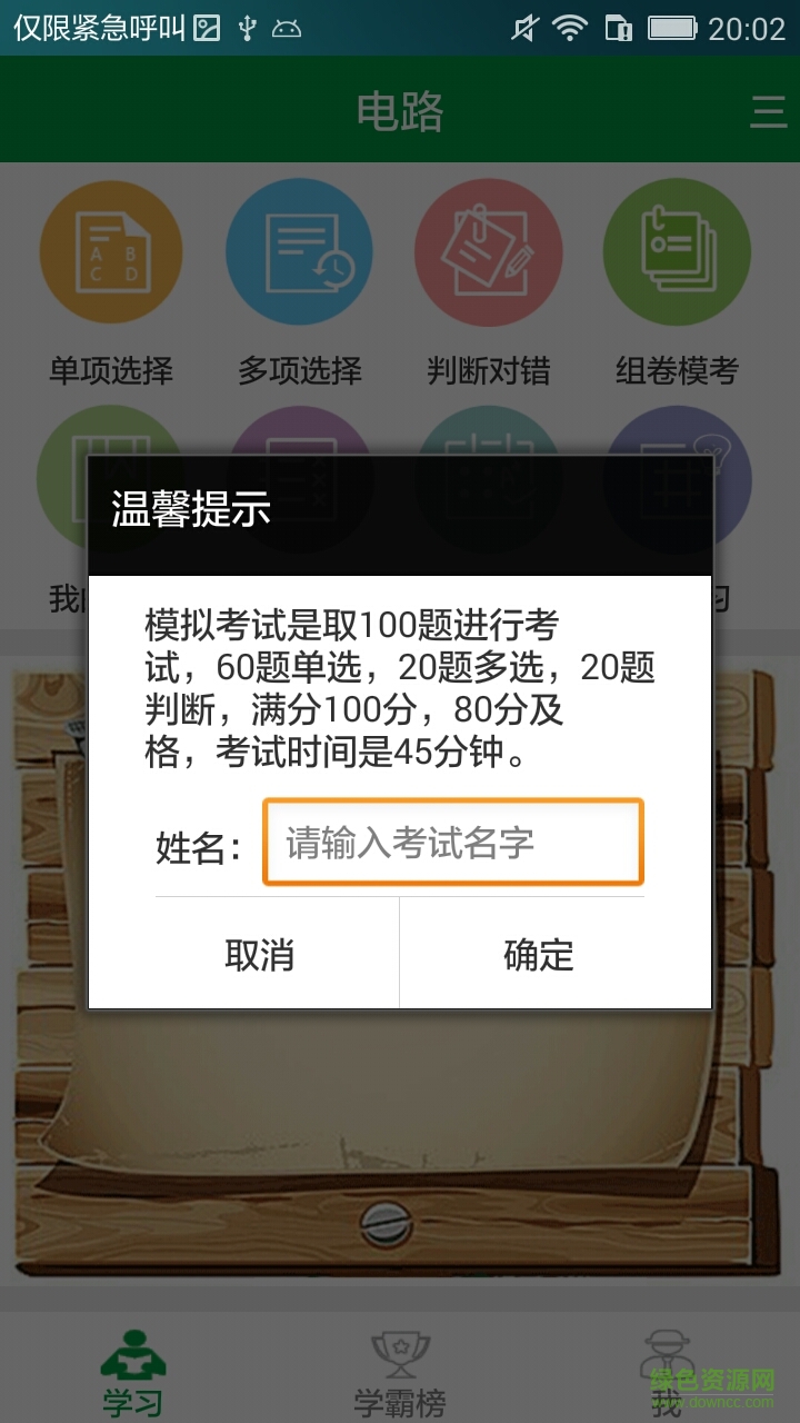 國網(wǎng)招聘手機客戶端 v1.0 安卓版 1