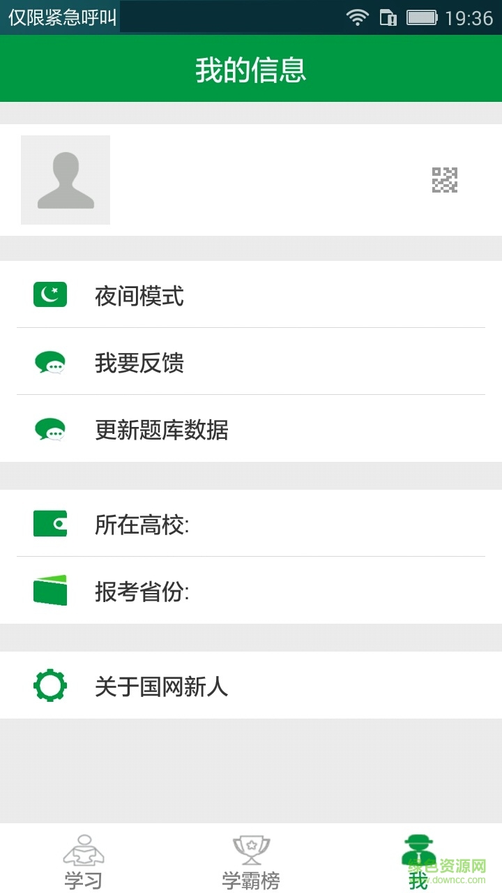 國網(wǎng)招聘手機客戶端 v1.0 安卓版 4