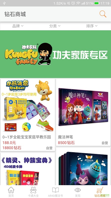 功夫家族動(dòng)漫app v1.3.1 安卓版 2