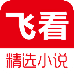 飛看小說(shuō)