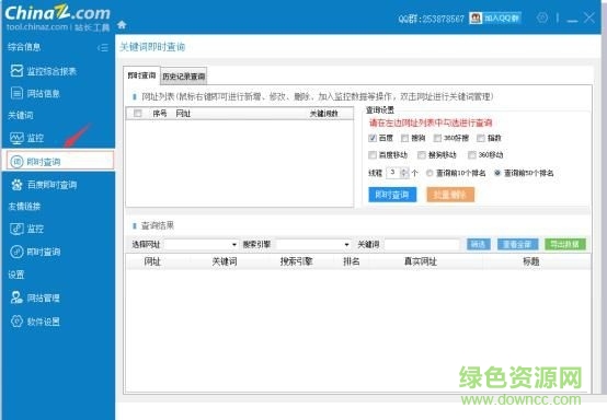 站長(zhǎng)工具客戶端 V1.0.0.2 官方版 0