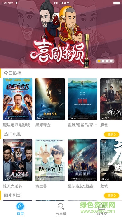 影視天國蘋果修改版 v1.0 iphone越獄版 1