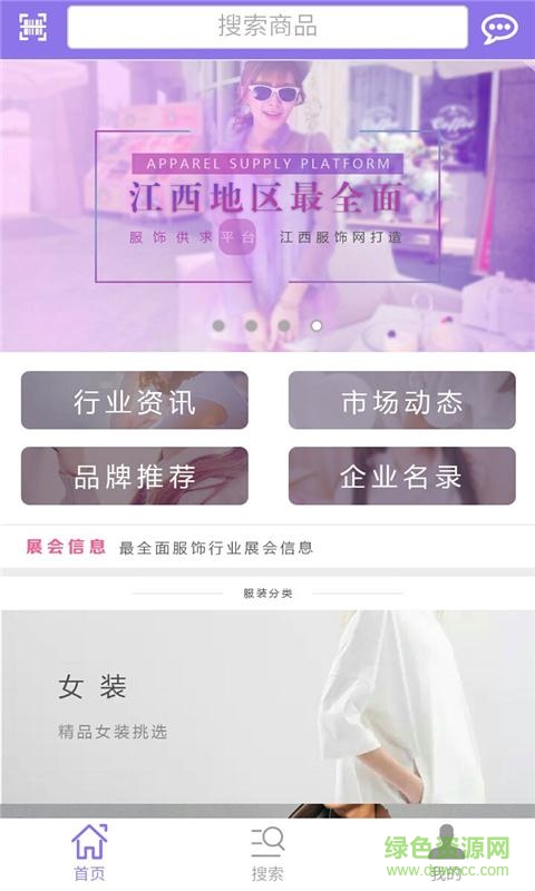 江西服飾網手機客戶端 v1.0.0 安卓版 2