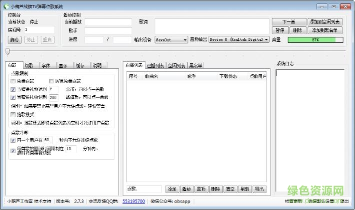 小葫戰(zhàn)旗TV彈幕點(diǎn)歌插件 v3.0.8 官網(wǎng)最新版 0