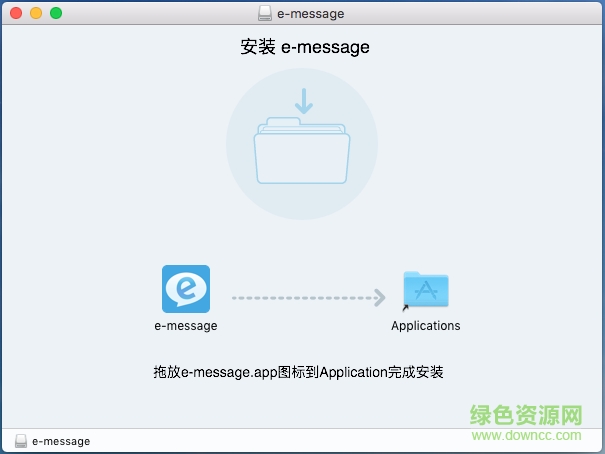 泛微e-message客戶端mac版