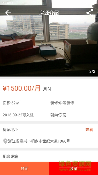 合租客(租房軟件) v1.1 安卓版 1