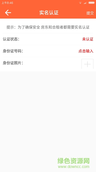 合租客(租房軟件) v1.1 安卓版 3