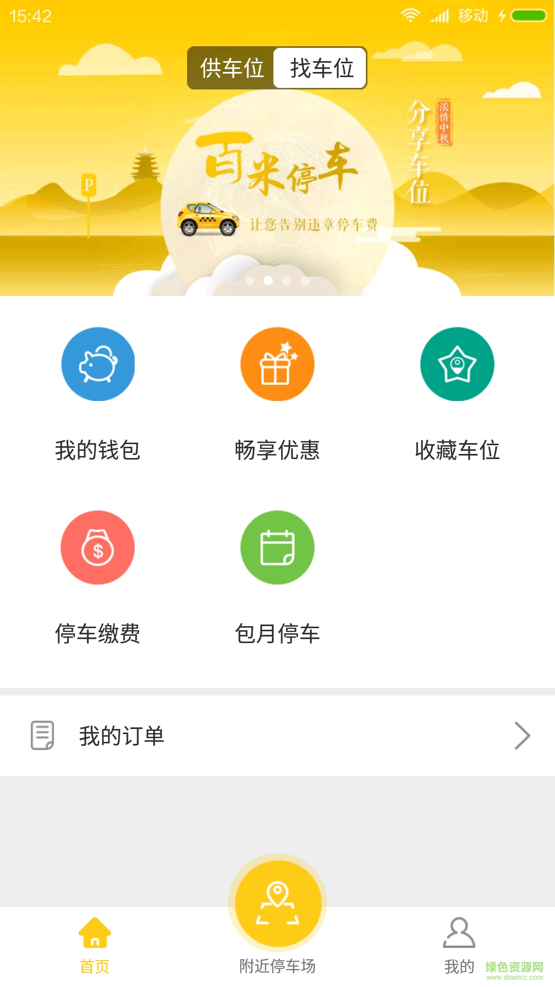 百米停車(chē)手機(jī)版 v1.5.0 安卓版 2