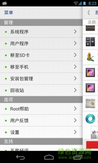 程序移動到SD卡(手機(jī)軟件搬家) v5.1.0 安卓最新版 0