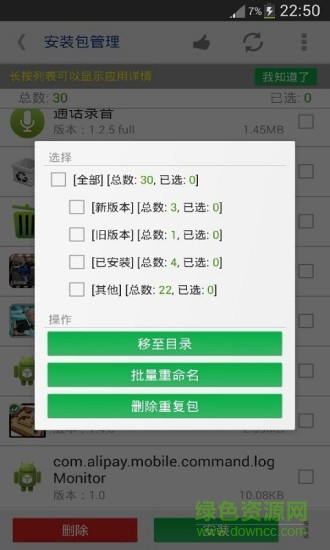 程序移動到SD卡(手機(jī)軟件搬家) v5.1.0 安卓最新版 2