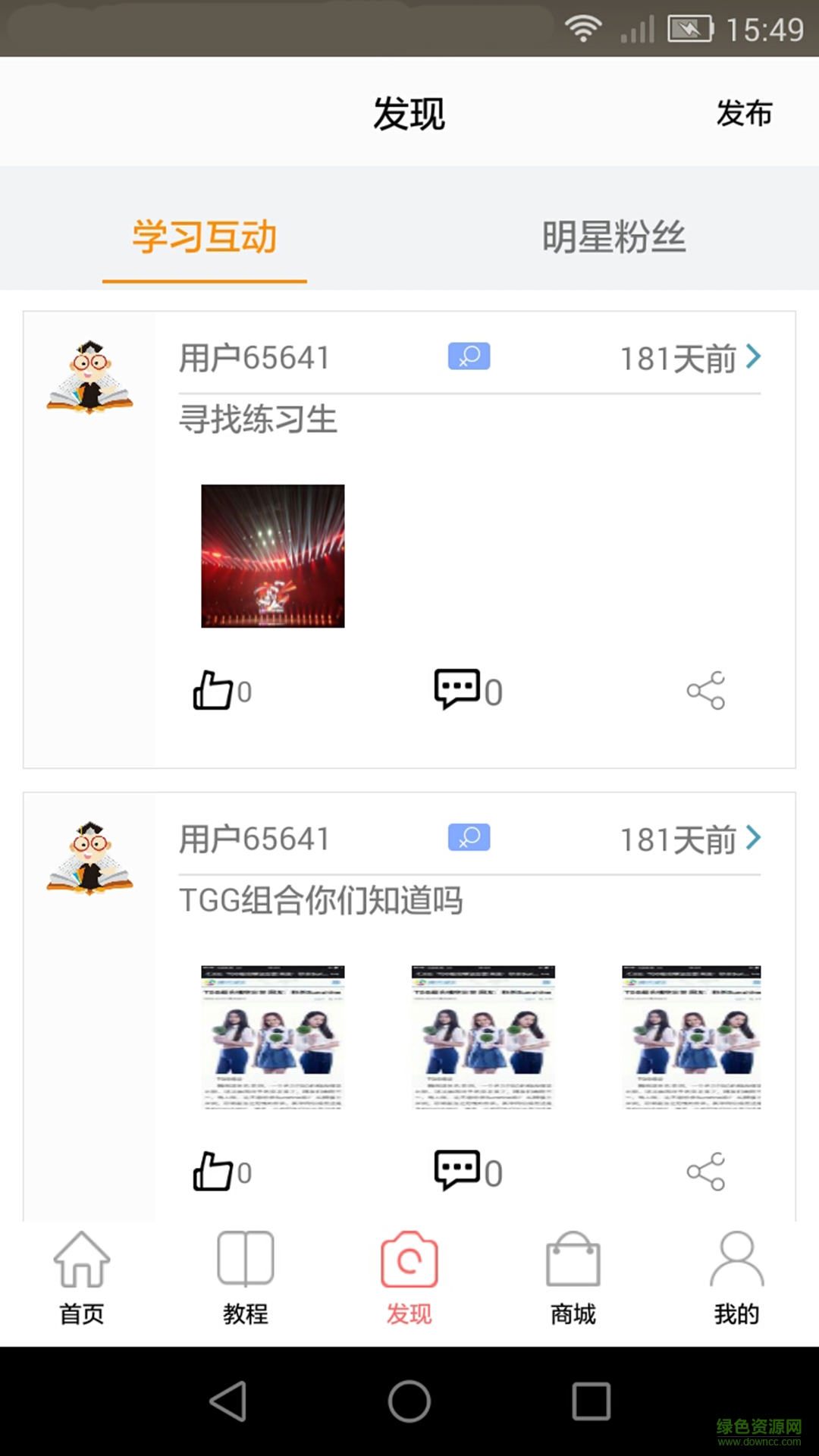 練習(xí)生 v1.0 安卓版 1