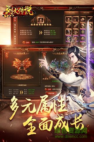 烈火傳說手機版 v1.0 官方安卓版 0